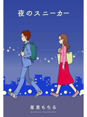 cover image of 夜のスニーカー